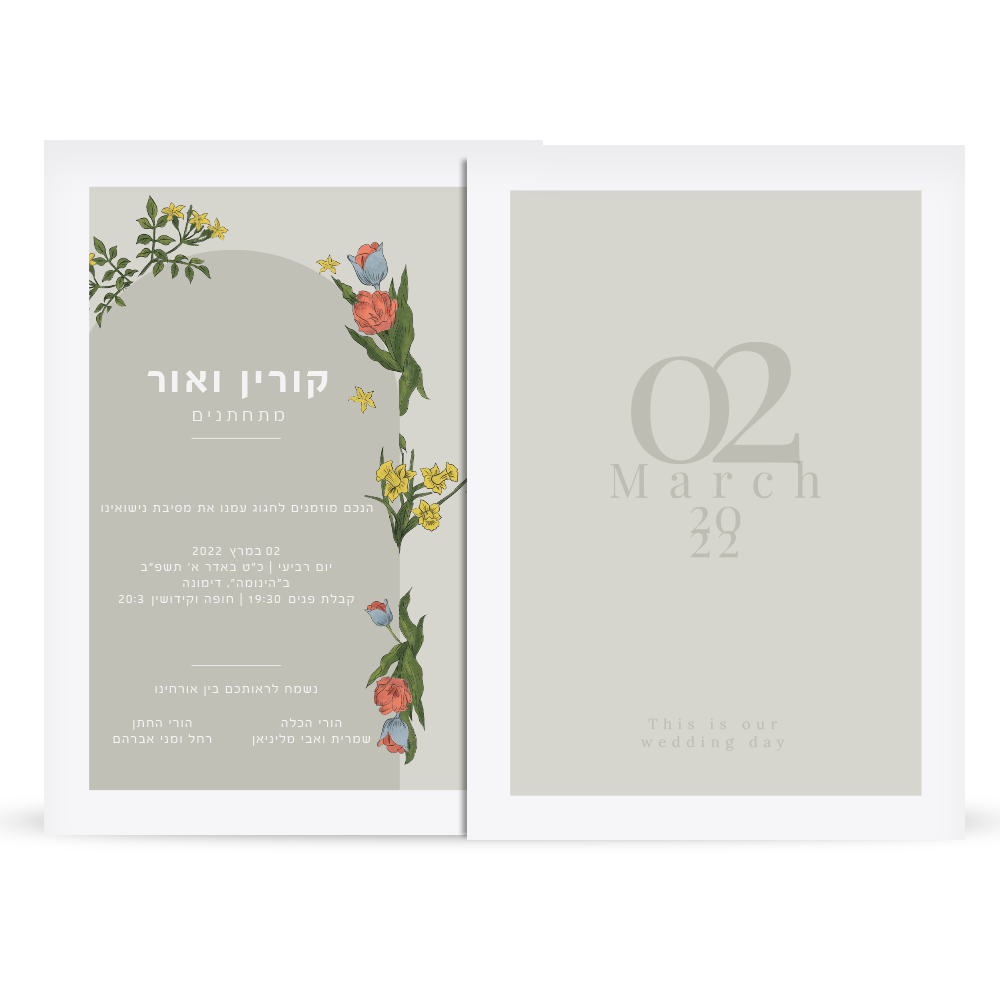 הזמנה לחתונה דגם Rainbow Flowers