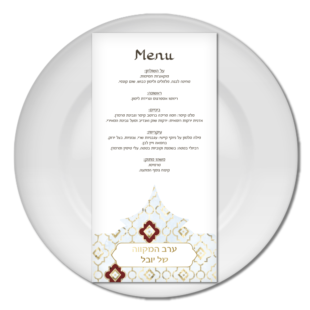 תפריט דגם מרוקאי